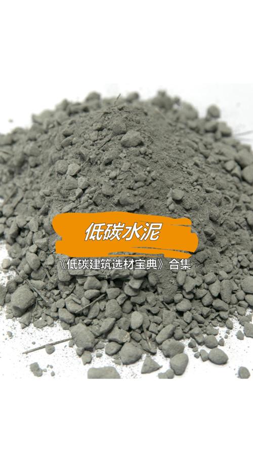 环保生态水泥产品样本低碳水泥 家装慎用