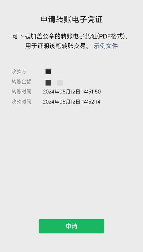 租房缔约过失纠纷转账凭证示例