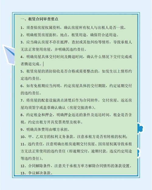 房屋租赁合同关键条款审查要点