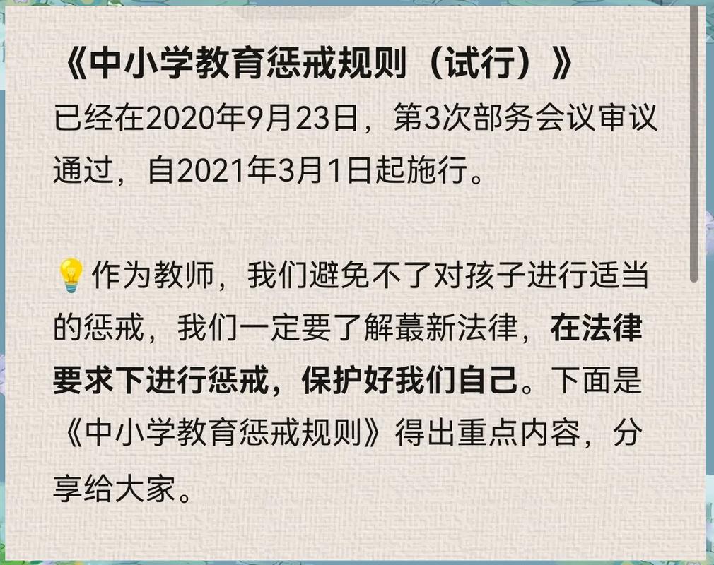 教师体罚学生法律禁止标志