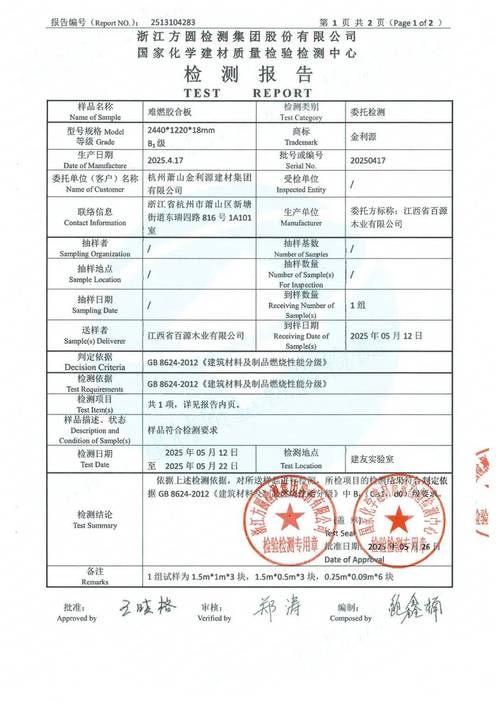 装修环保板材检测报告样图