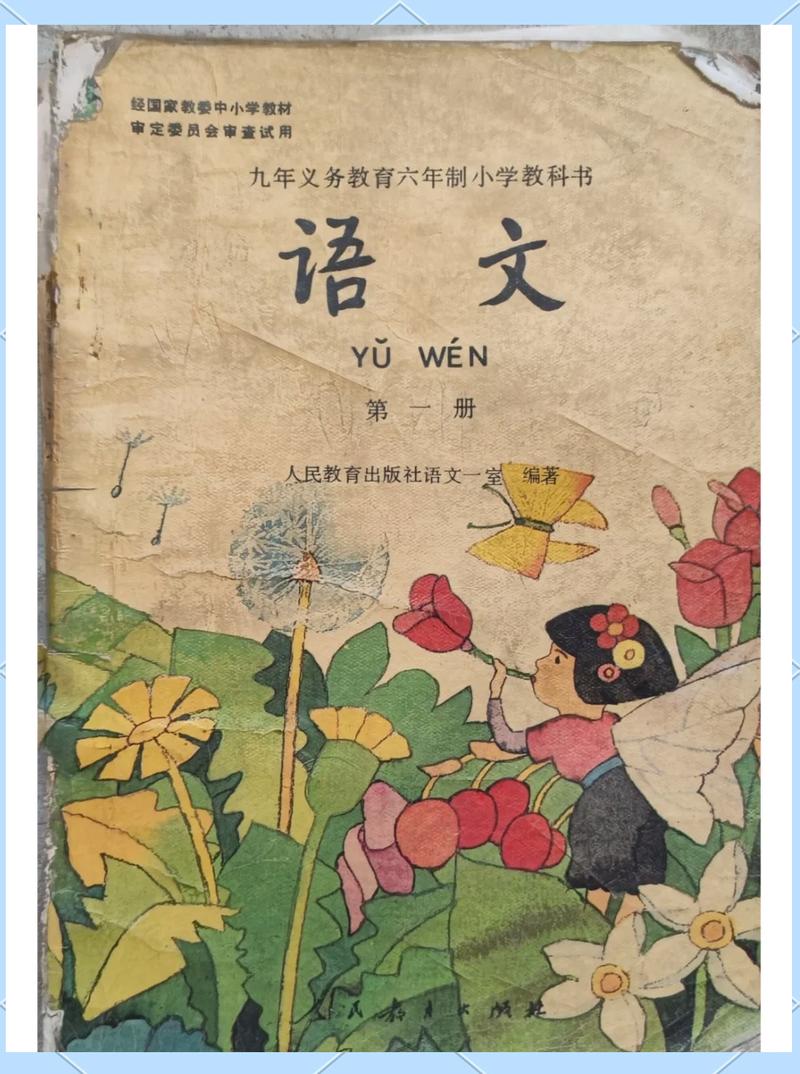 小学教室早读摊开的人教版语文课本
