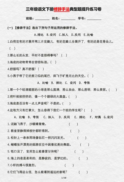 小学三年级语文试卷修辞手法题目扣分特写