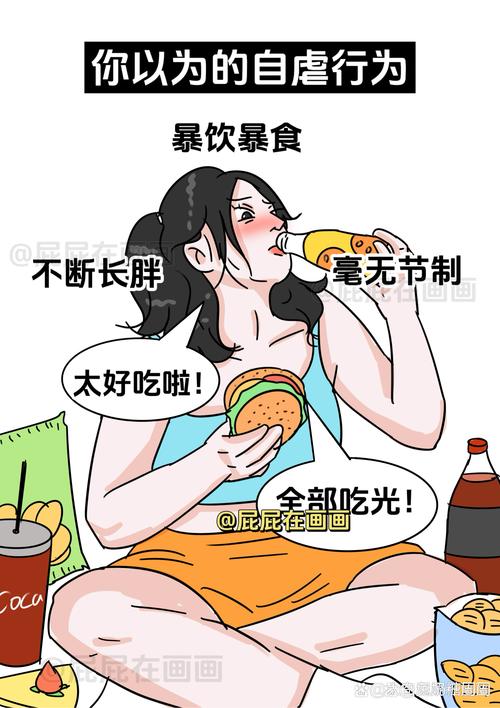 自律与自虐的对比漫画