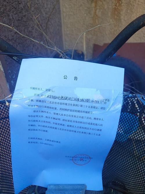 北京城区拆迁公告张贴现场实拍