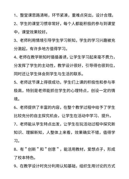 评课怎么说人话?试试这招“三明治”