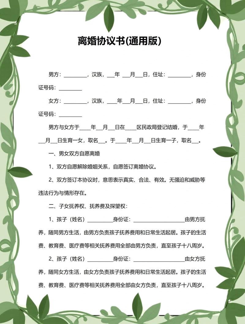 离婚法律服务收费协议范本图