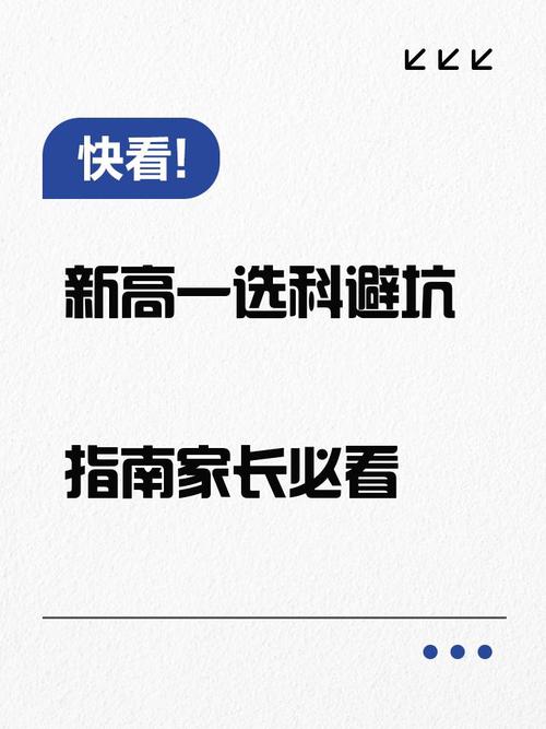 三个选科大坑，踩一个都够你后悔三年