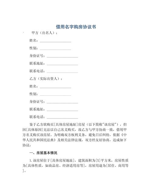 借名买房合同效力认定对照表