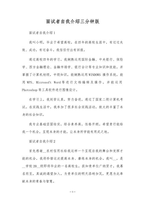 面试官专注倾听候选人自我介绍场景