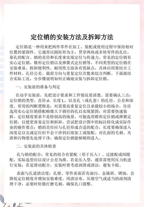 改造后快换工装定位销安装示意图