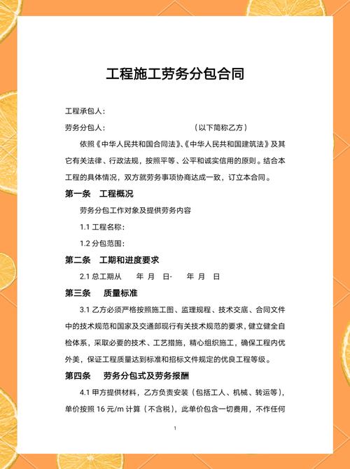 工程施工分包合同责任条款实拍