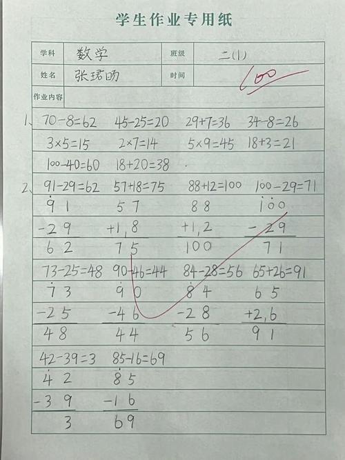 小学生手写纳税计算作业纸