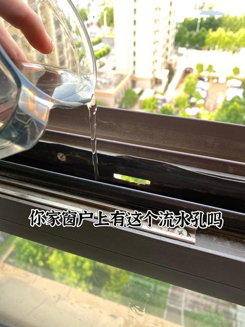 封阳台窗框外侧排水孔预留实拍