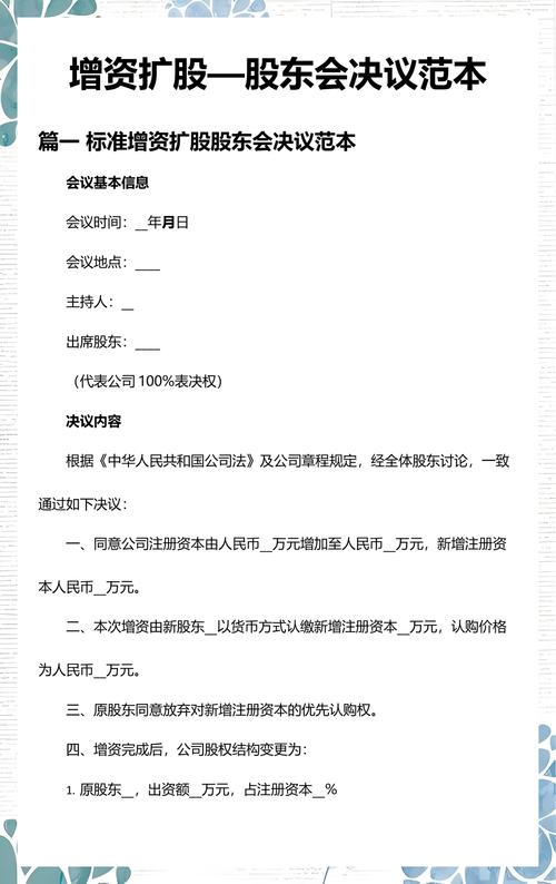 工商内档增资扩股决议签字页扫描件