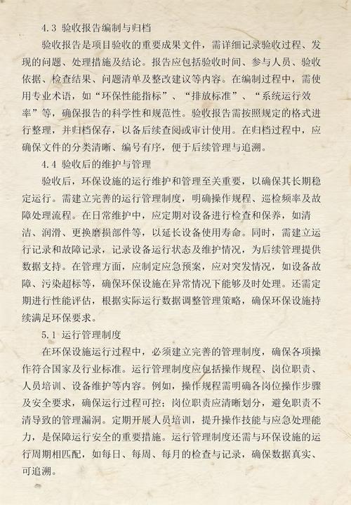 安装验收&环保维护相关问题