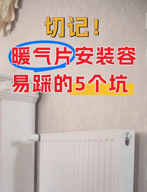 我对暖气片的几个误区，真想回头抽自己