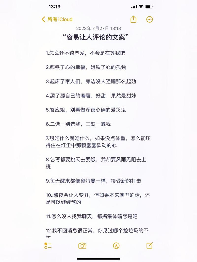 抖音评论区私域引流话术实战截图