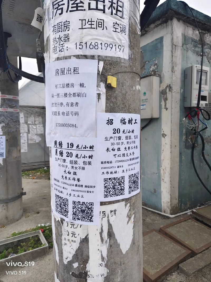 北京街头电线杆上贴满虚假拆迁律师广告