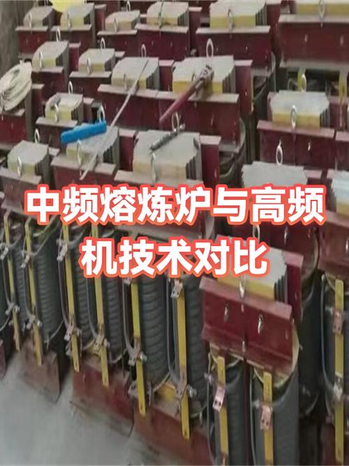 高频熔炼炉内部元器件对比图