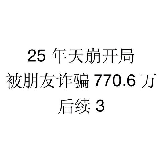 那笔 300 万的合作，差点打水漂