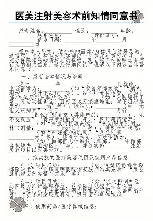 医美术前知情同意书签字页实拍