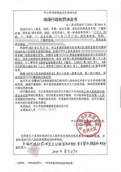 小区占用消防通道停车行政处罚决定书现场