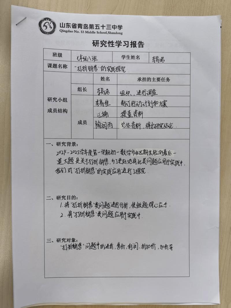 高中小组研究性学习成果汇报台账实拍