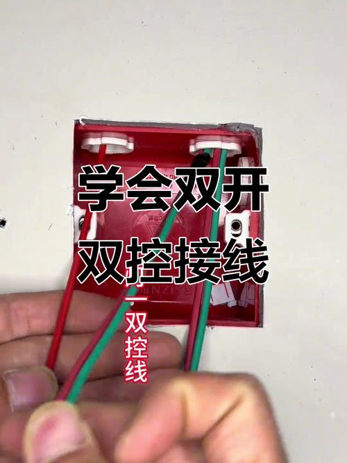双控开关接线实物图,红色火线连接L端子,两根黄色联络线