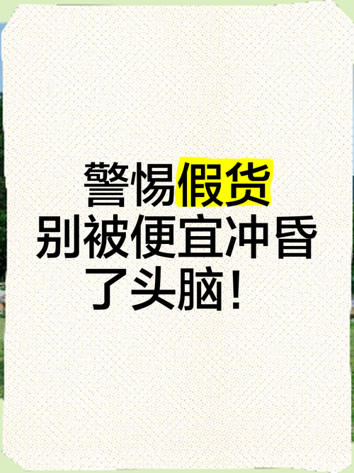 别被“低价”冲昏头脑