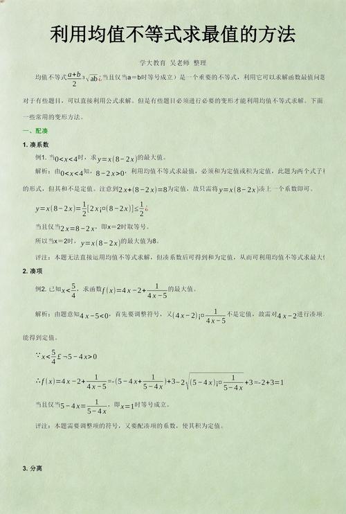 均值不等式求最值等号成立条件分析图