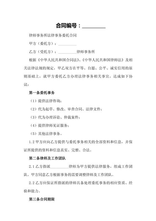 律所签订房产纠纷委托合同