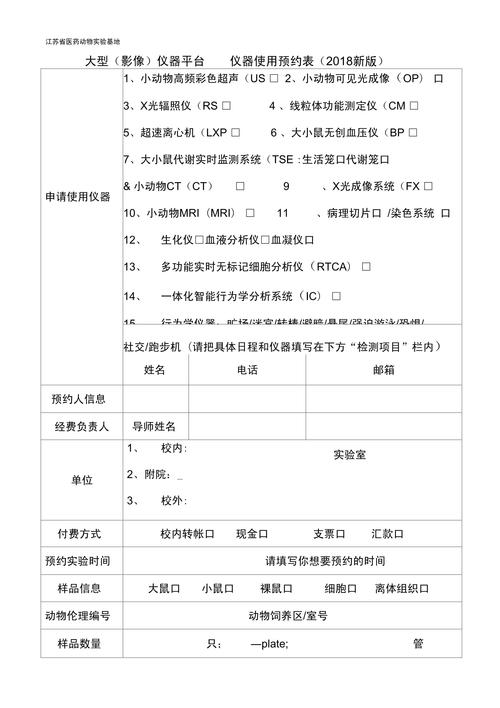 Fab Lab设备预约使用登记界面