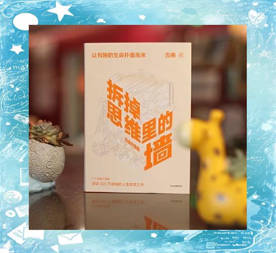 拆掉围墙：那些‘不守规矩’的破局者