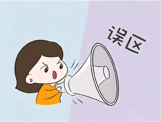 这些常见误区，别白忙活还添乱