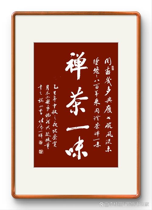 书法作品茶禅一味布局对比图