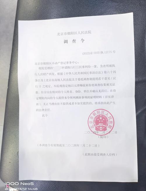 法院调查令调查财产纸质原件