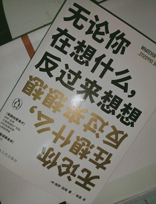 换个角度想想