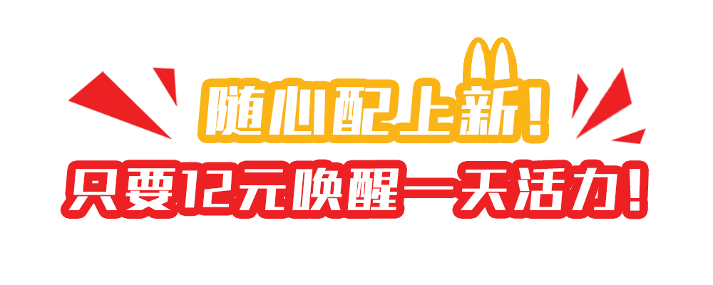 🎯 到底啥是1+1随心配？