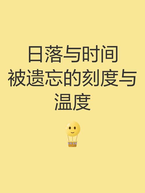 被遗忘的温热刻度
