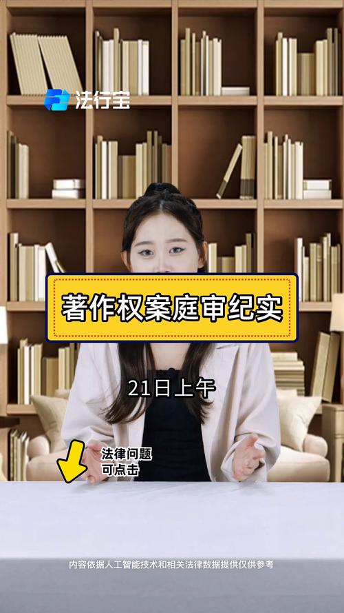 配音模仿著作权纠纷庭审记录实拍