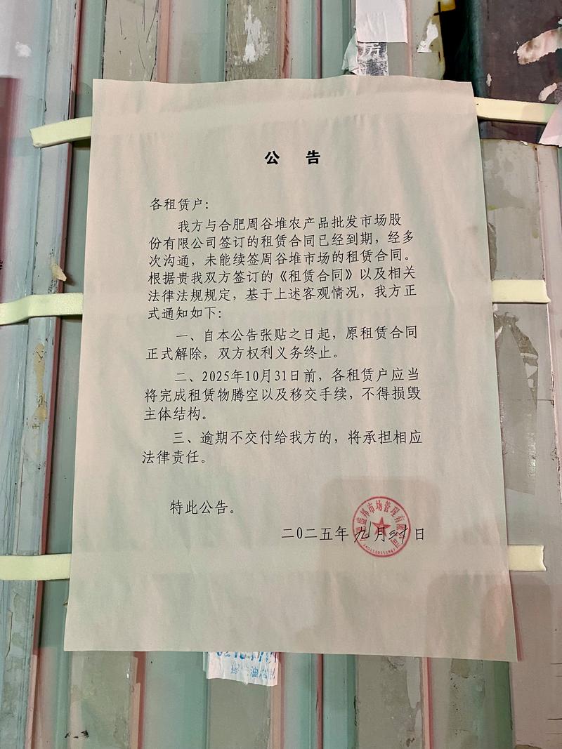 北京旧城拆迁征收公告张贴现场