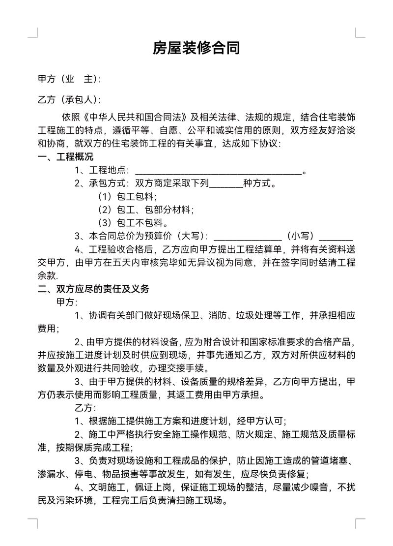 民事案件中作为证据的民间起草装修标准原件