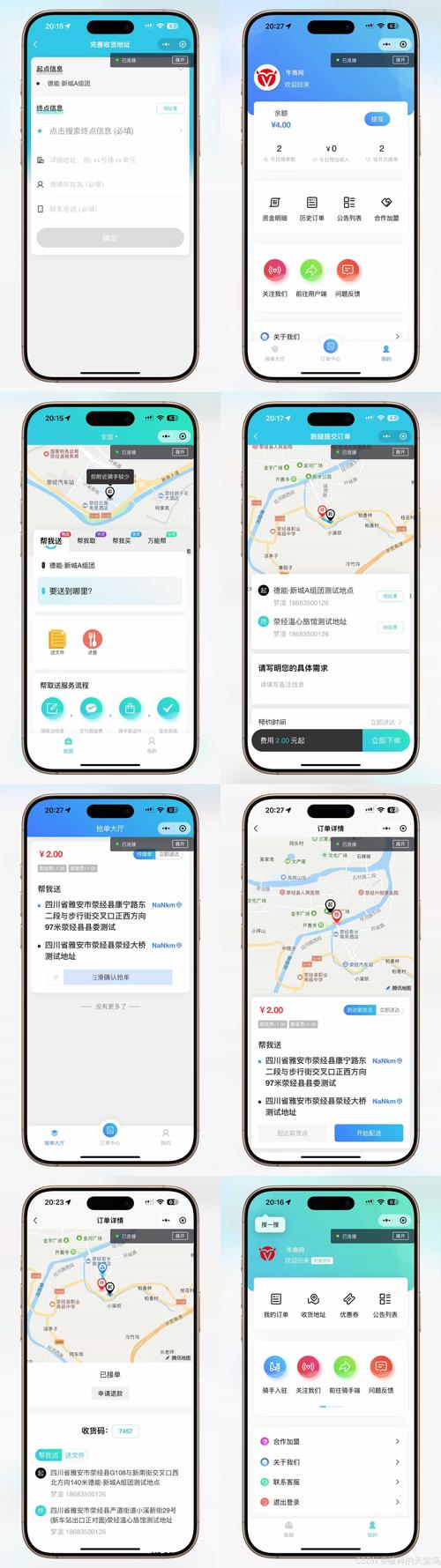 外卖骑手手机上的实时派单算法界面