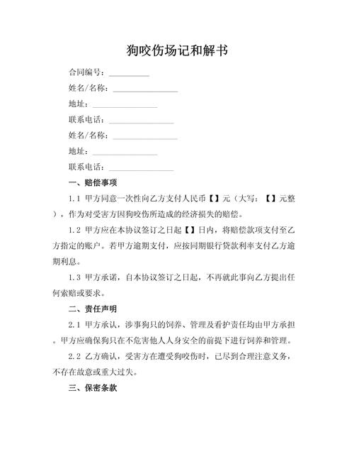 宠物伤人后报警回执与调解协议书样本实拍