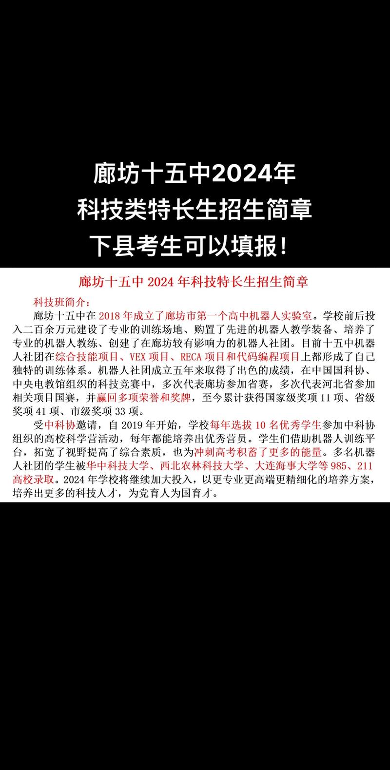 家长焦虑地查看特长生招生简章