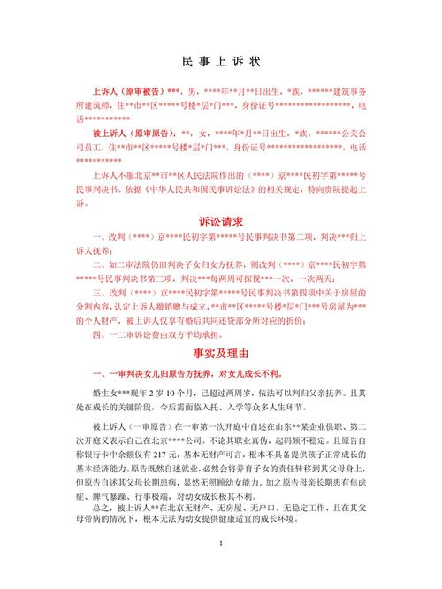 手机录音作为离婚证据的操作示意图