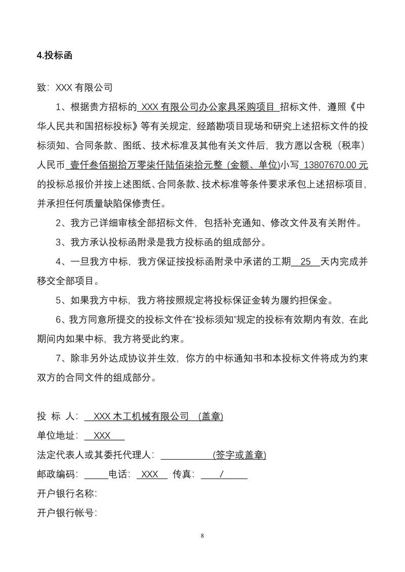 什么样的厂家才值得投标书