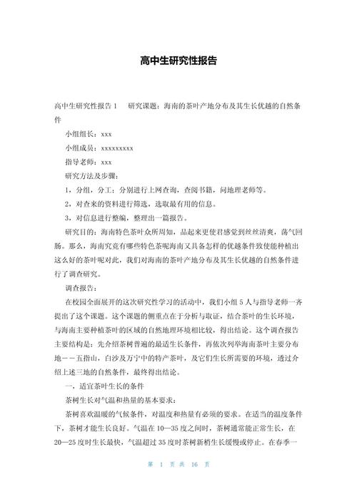 高中生研究性学习成果展示汇报