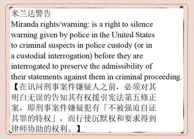 美国警察向嫌疑人宣读米兰达警告